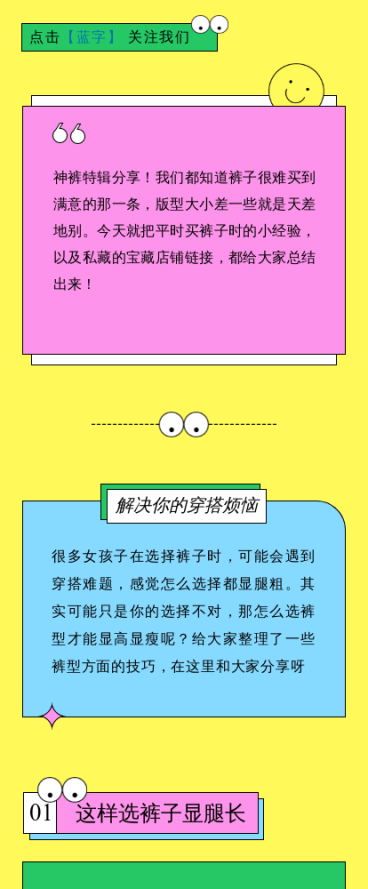 服饰穿搭箱包攻略指南带货宣传公众号图文模板预览效果