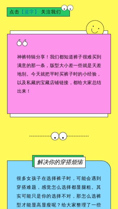 服饰穿搭箱包攻略指南带货宣传公众号图文模板