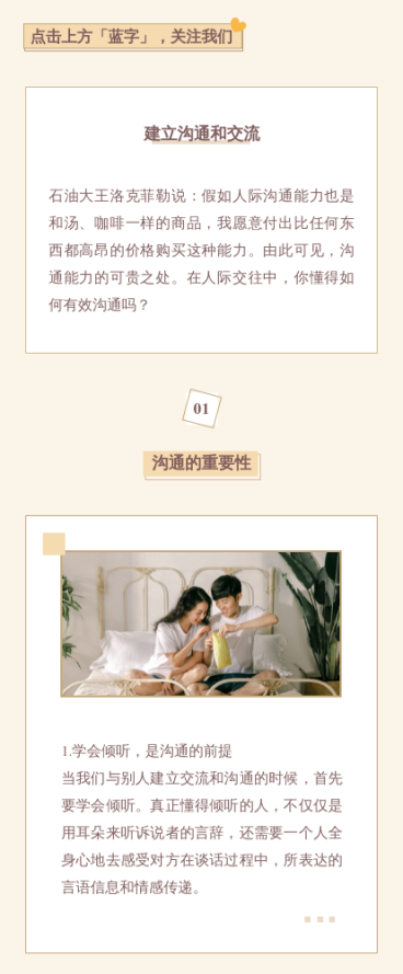 情感人际交往社交关系沟通友情公众号图文模板预览效果