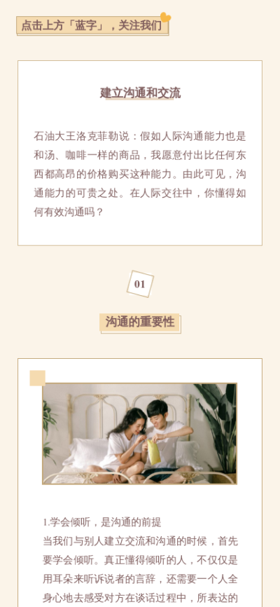 情感人际交往社交关系沟通友情公众号图文模板