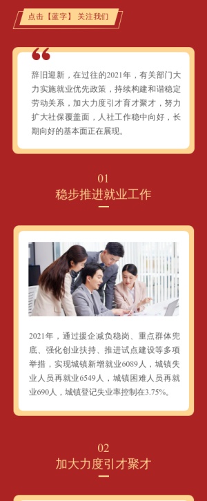 民生政务资讯宣传媒体图文模板