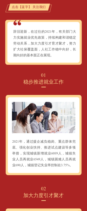 民生政务资讯宣传媒体公众号图文模板预览效果