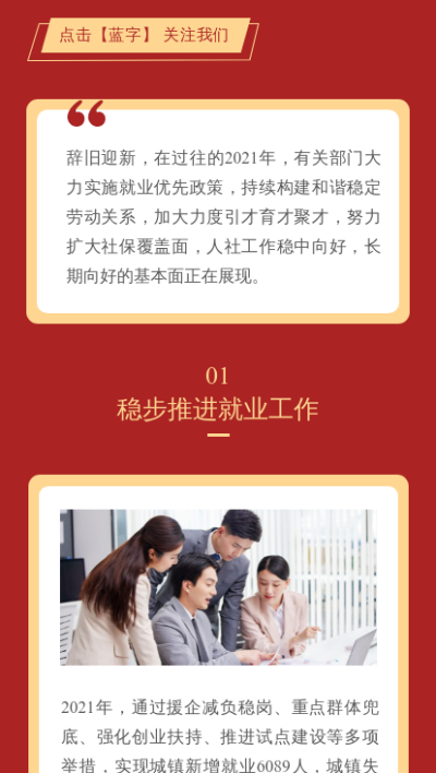 民生政务资讯宣传媒体公众号图文模板