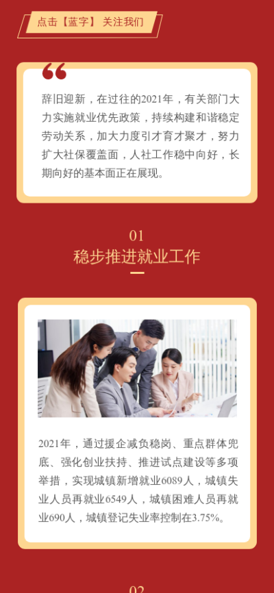 民生政务资讯宣传媒体公众号图文模板