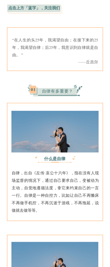 情感情绪情商自律自我相处性格培养公众号图文模板预览效果