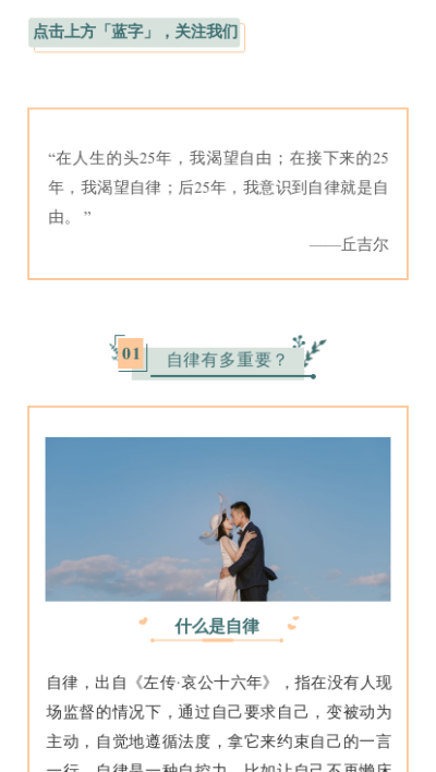 情感情绪情商自律自我相处性格培养公众号图文模板