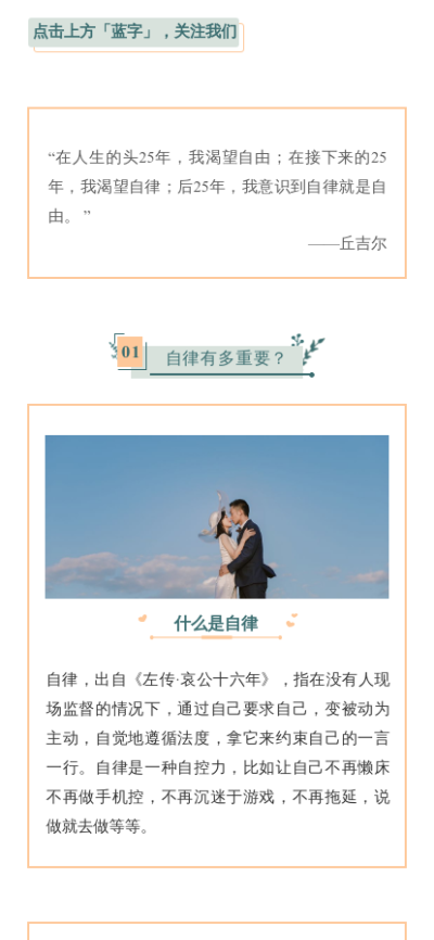 情感情绪情商自律自我相处性格培养公众号图文模板