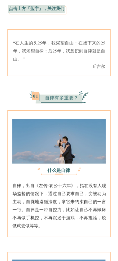 情感情绪情商自律自我相处性格培养公众号图文模板