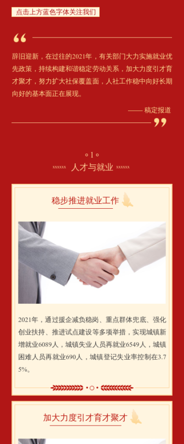 政务民生媒体新闻资讯年终工作汇报总结公众号图文模板预览效果