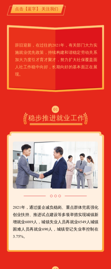 政务民生资讯媒体宣传解读年终工作汇报公众号图文模板预览效果