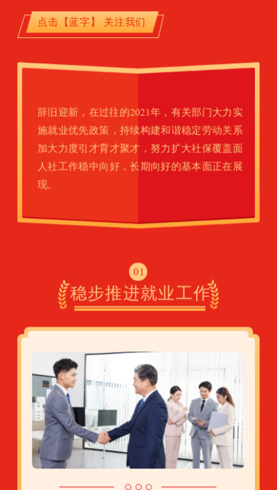 政务民生资讯媒体宣传解读年终工作汇报公众号图文模板