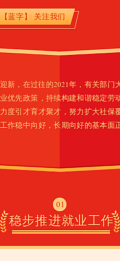 政务民生资讯媒体宣传解读年终工作汇报公众号图文模板