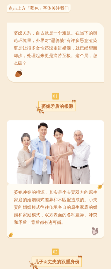 情感家庭关系婆媳相处人际沟通技巧公众号图文模板预览效果