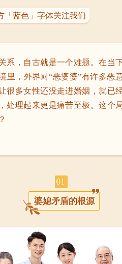 情感家庭关系婆媳相处人际沟通技巧公众号图文模板