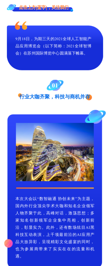 IT科技互联网技术展会峰会公众号图文模板预览效果