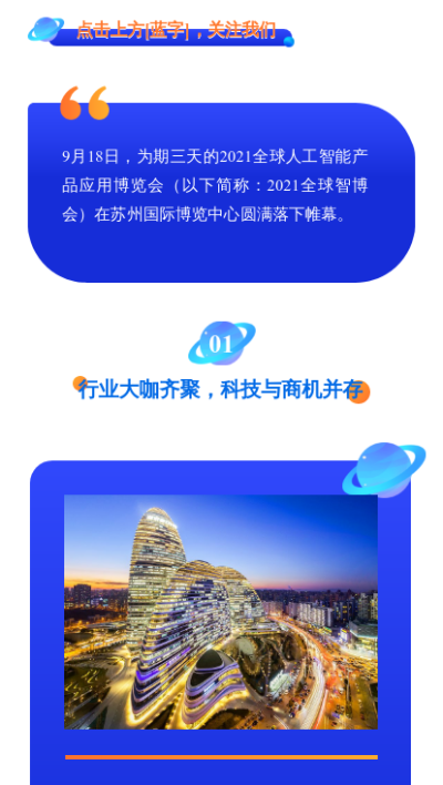 IT科技互联网技术展会峰会公众号图文模板