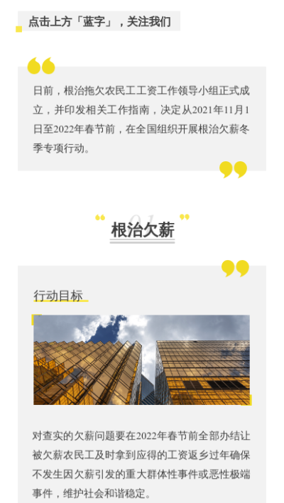 新闻媒体民生资讯政务通告公众号图文模板