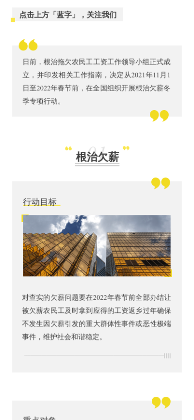 新闻媒体民生资讯政务通告公众号图文模板