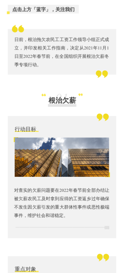 新闻媒体民生资讯政务通告公众号图文模板