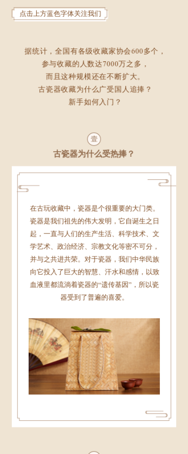 传统文化艺术习俗古玩收藏知识科普介绍中国风图文模板预览效果