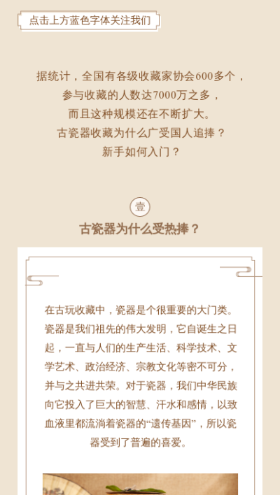传统文化艺术习俗古玩收藏知识科普介绍中国风图文模板