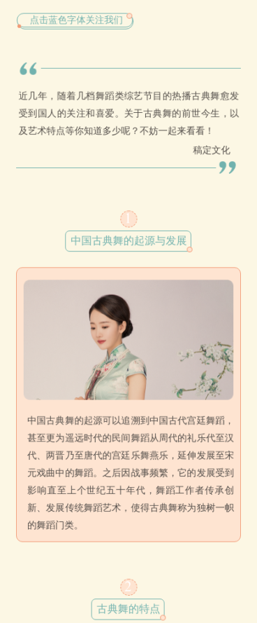 传统文化艺术兴趣古典舞蹈知识科普公众号图文模板预览效果