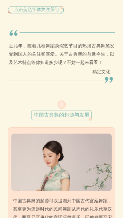 传统文化艺术兴趣古典舞蹈知识科普公众号图文模板