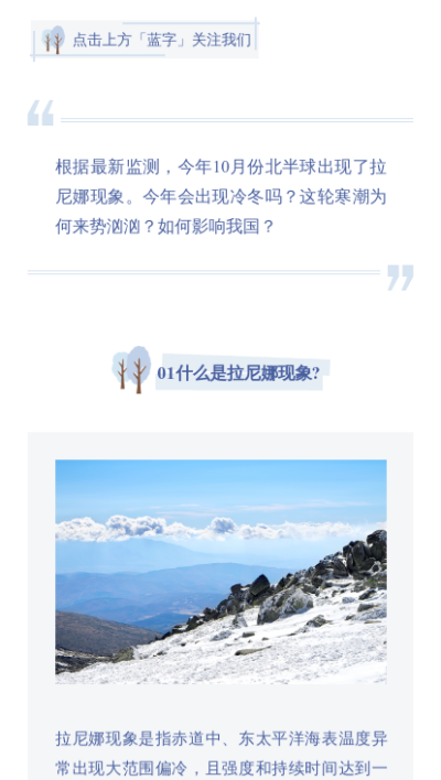 政务民生新闻媒体资讯寒潮降温公众号图文模板