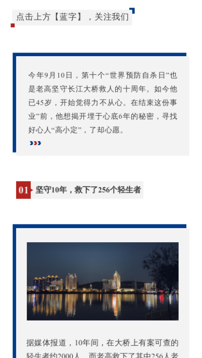 时事资讯媒体社会新闻事件报道公众号图文模板