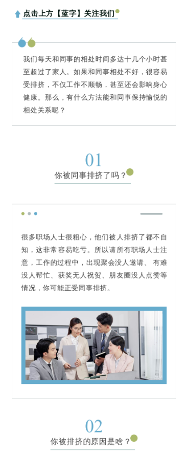 情感社会关系职场相处沟通技巧攻略指南公众号图文模板预览效果