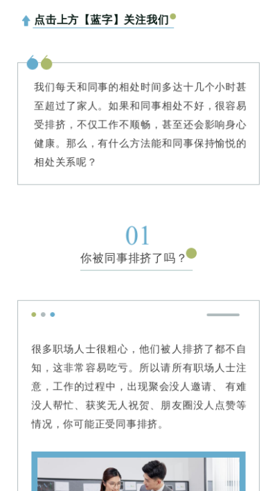 情感社会关系职场相处沟通技巧攻略指南公众号图文模板