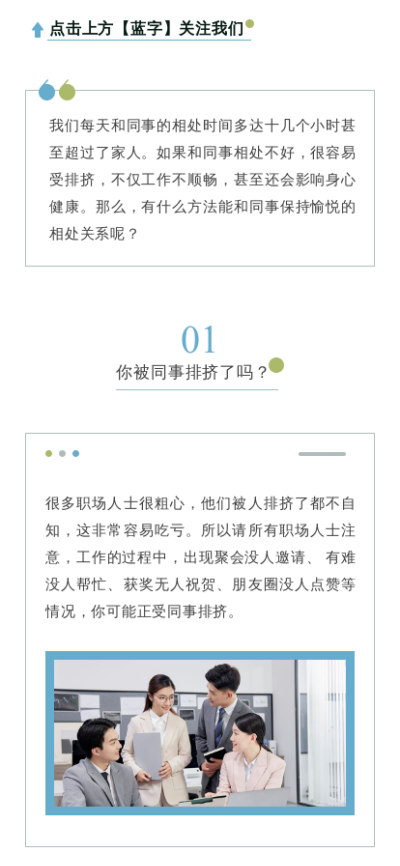情感社会关系职场相处沟通技巧攻略指南公众号图文模板
