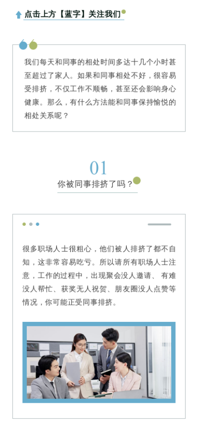 情感社会关系职场相处沟通技巧攻略指南公众号图文模板
