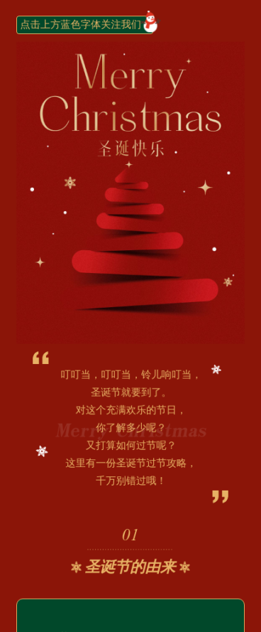 圣诞节祝福快乐问候知识科普公众号图文模板预览效果