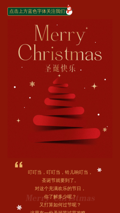 圣诞节祝福快乐问候知识科普公众号图文模板