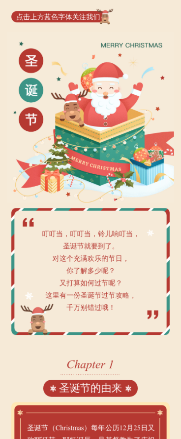 圣诞节祝福快乐问候知识科普公众号图文模板预览效果