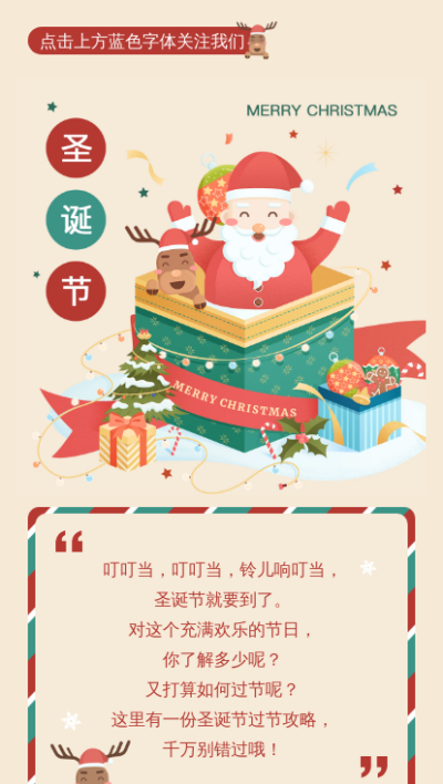 圣诞节祝福快乐问候知识科普公众号图文模板