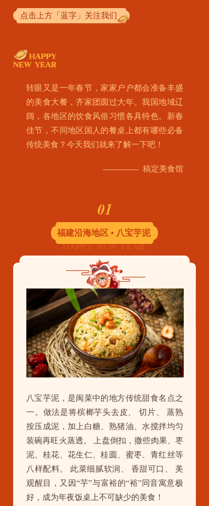 春节节日祝福知识科普传统习俗文化饮食图文模板