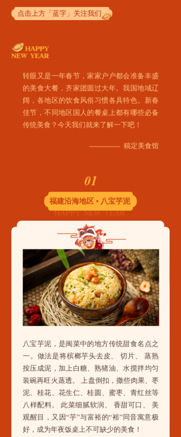 春节节日祝福知识科普传统习俗文化饮食公众号图文模板预览效果