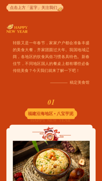 春节节日祝福知识科普传统习俗文化饮食公众号图文模板