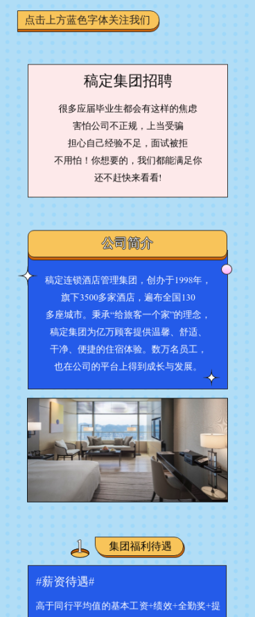 企业介绍招聘校园招新公众号图文模板预览效果