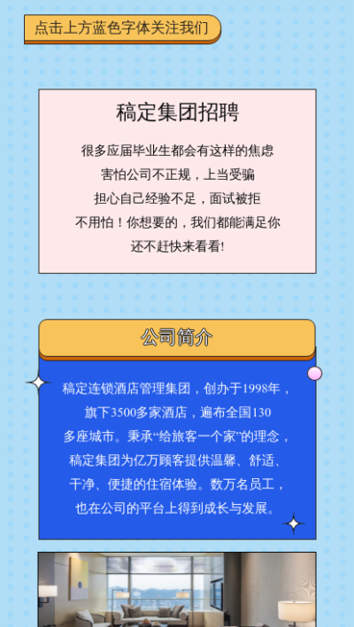 企业介绍招聘校园招新公众号图文模板