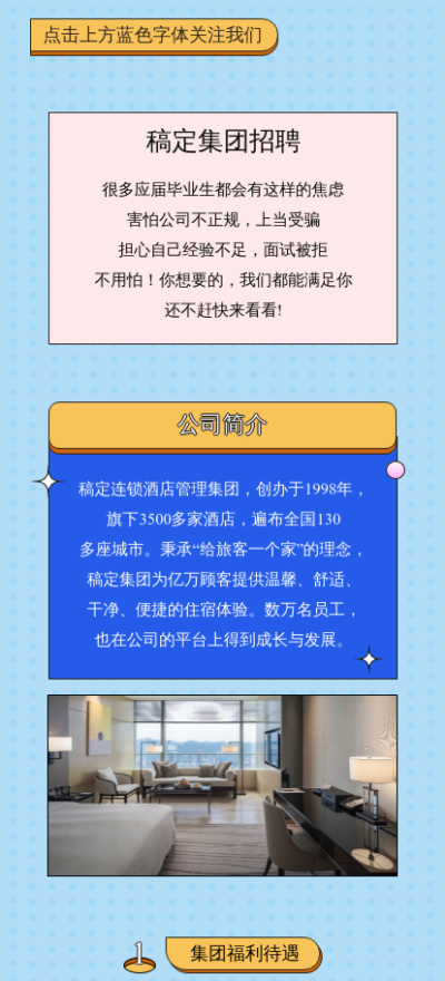 企业介绍招聘校园招新公众号图文模板
