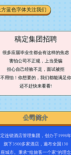 企业介绍招聘校园招新公众号图文模板