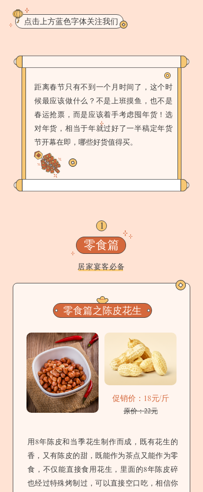春节年货节活动促销营销宣传互动推广图文模板预览效果