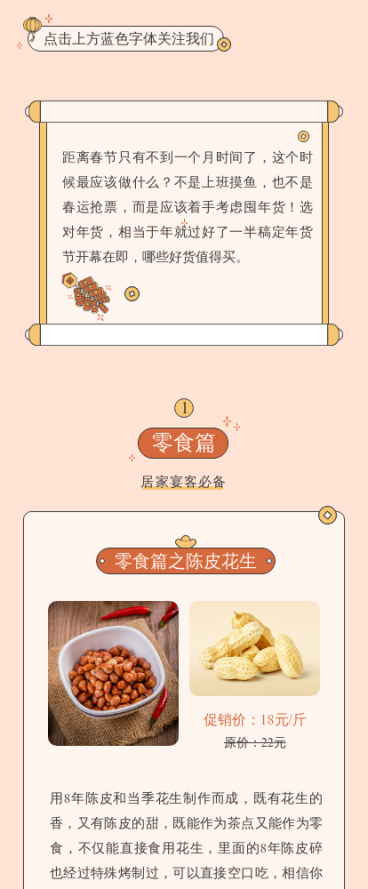 春节年货节活动促销营销宣传互动推广图文公众号模板预览效果