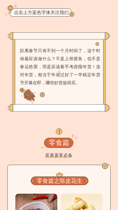 春节年货节活动促销营销宣传互动推广图文公众号模板