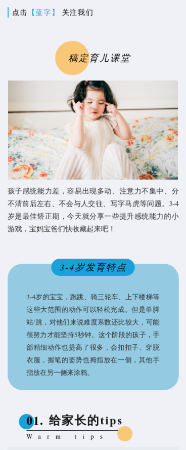 母婴亲子教育幼儿科普指南知识公众号图文模板预览效果