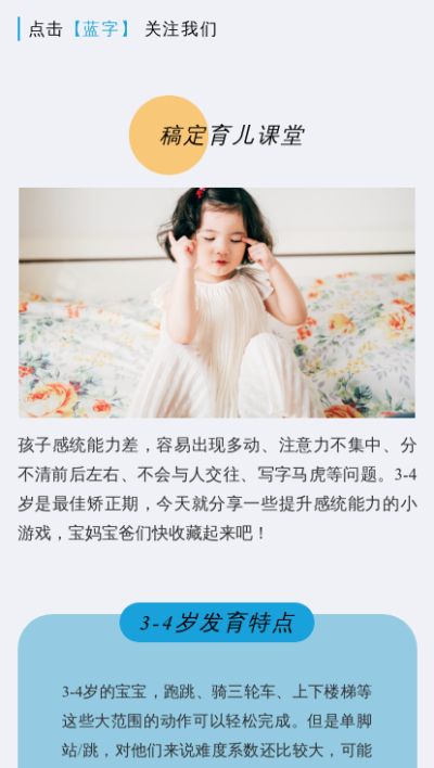 母婴亲子教育幼儿科普指南知识公众号图文模板
