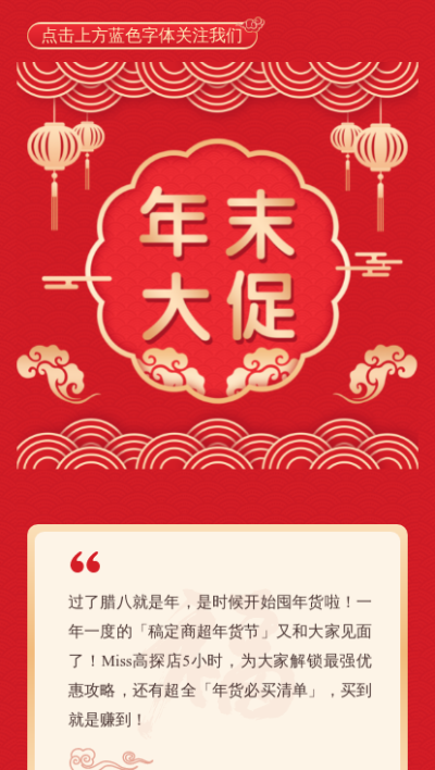 春节年货节活动促销营销宣传互动推广公众号图文模板